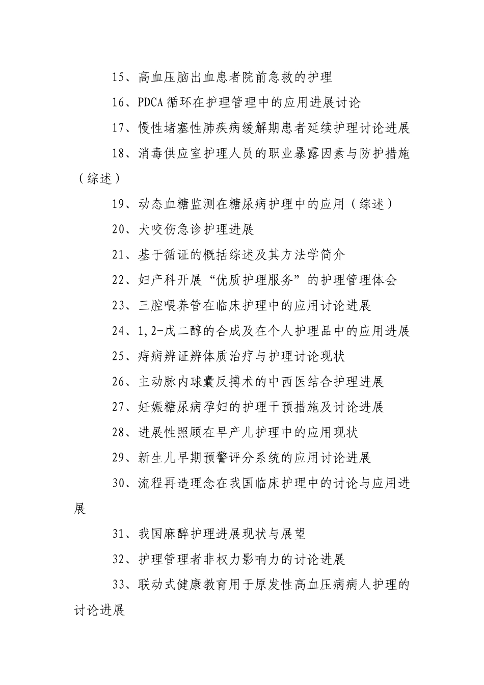 护理综述论文题目大全_第2页