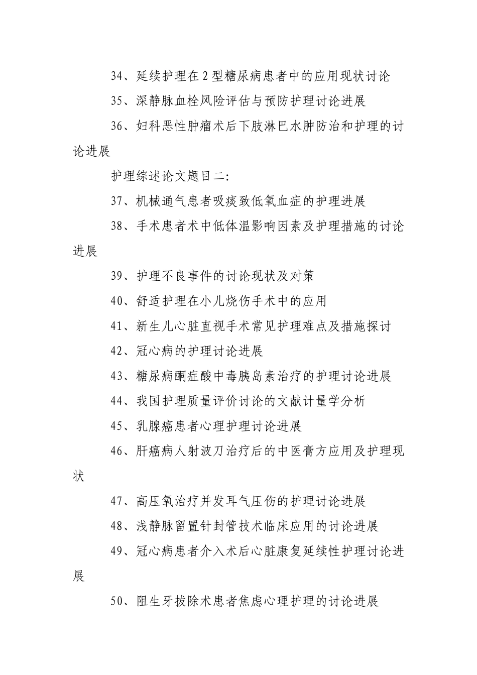 护理综述论文题目大全_第3页