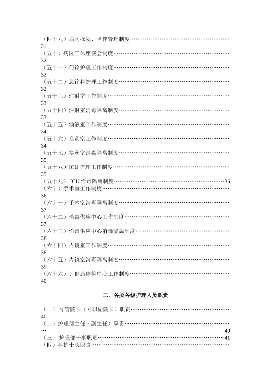 护理规章制度及岗位职责修改202512_第3页