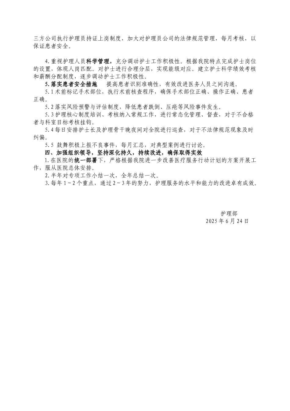 护理部进一步改善护理服务计划工作方案2025_第3页