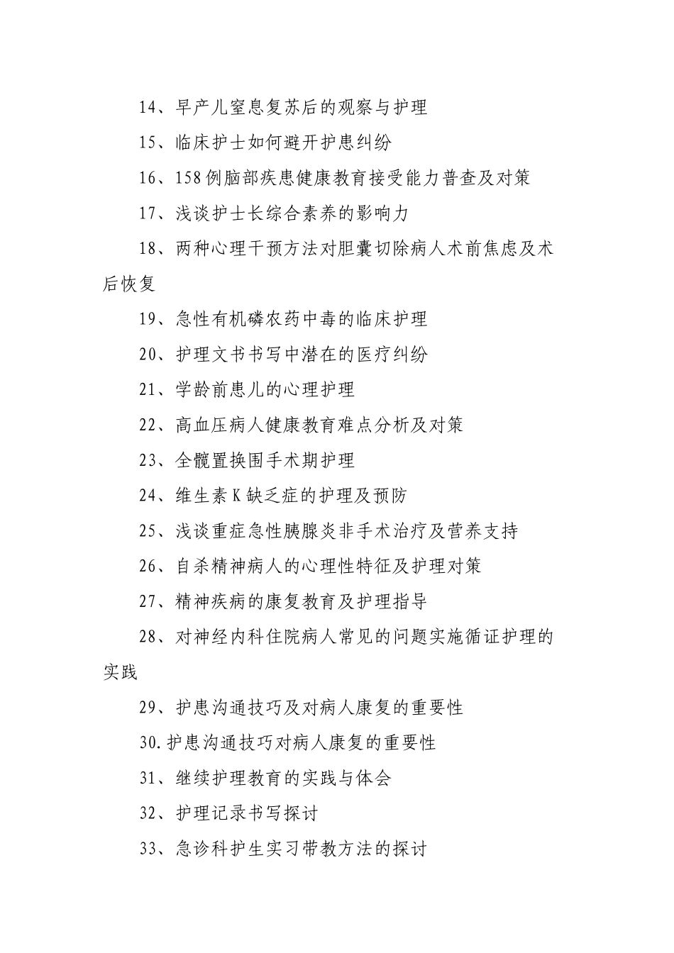 护理系毕业论文题目_第2页