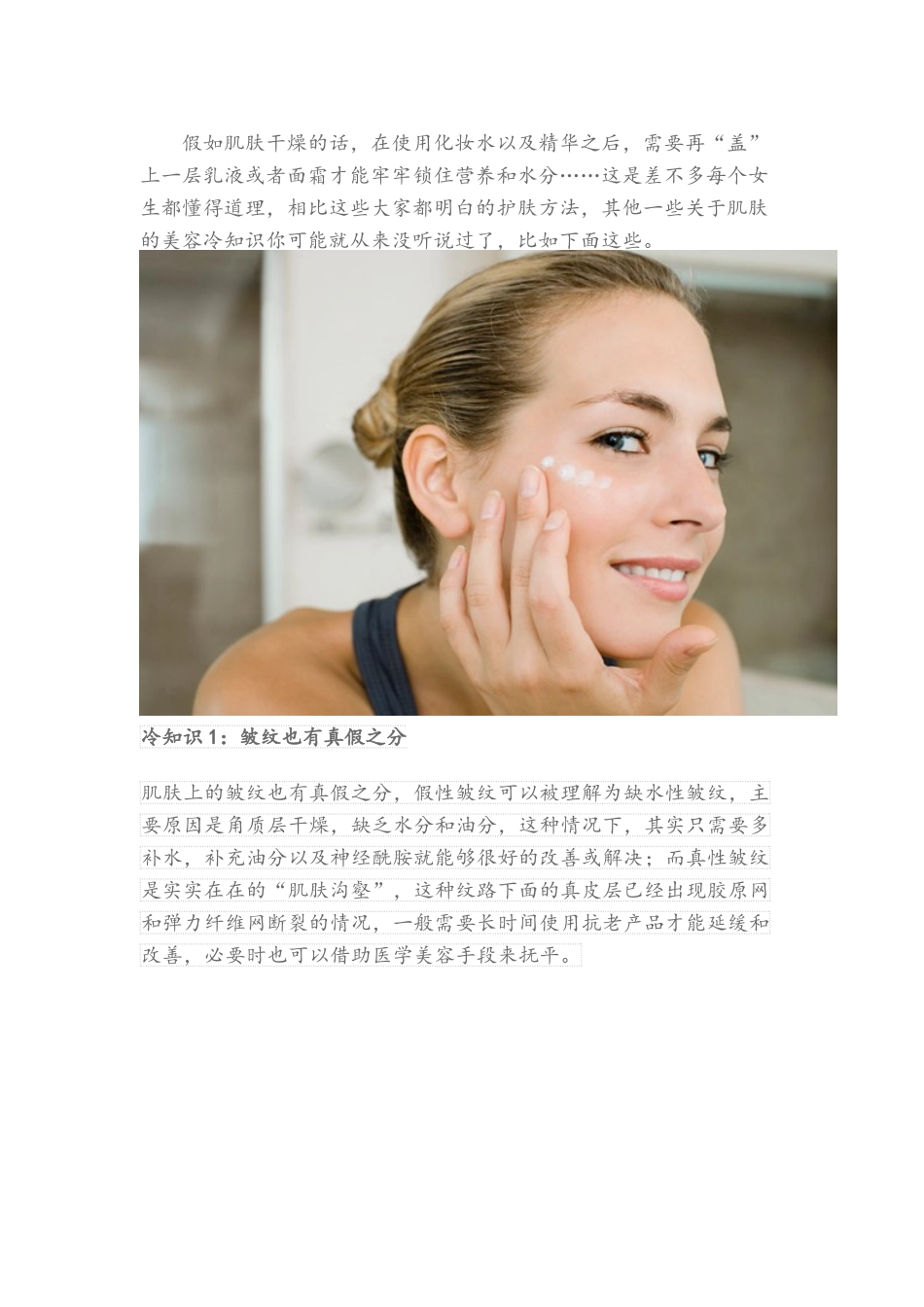 护肤的几点冷门小知识_第1页