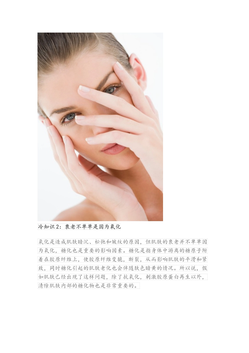 护肤的几点冷门小知识_第2页