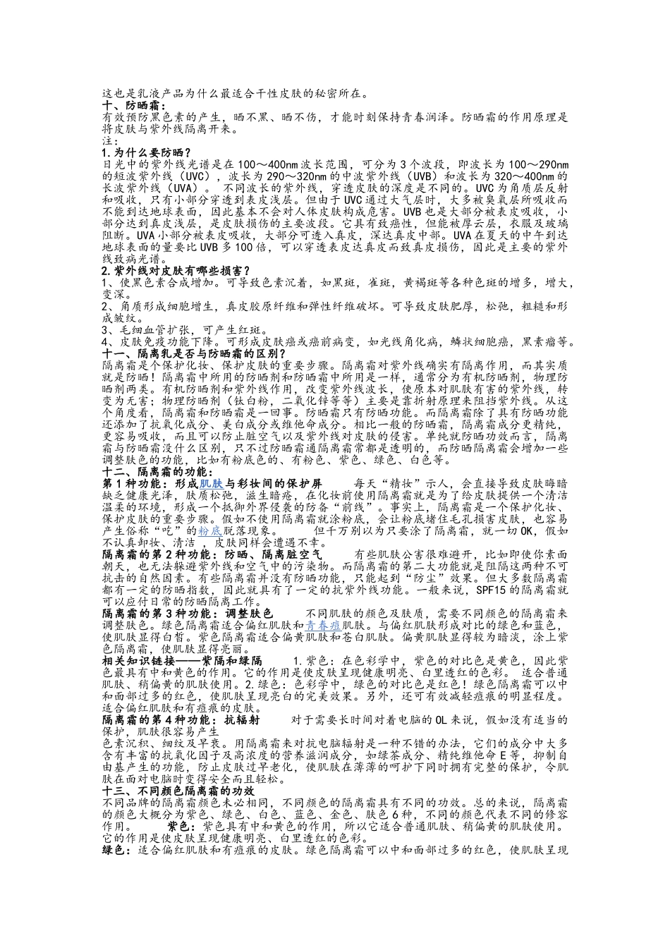 护肤品主要作用_第2页