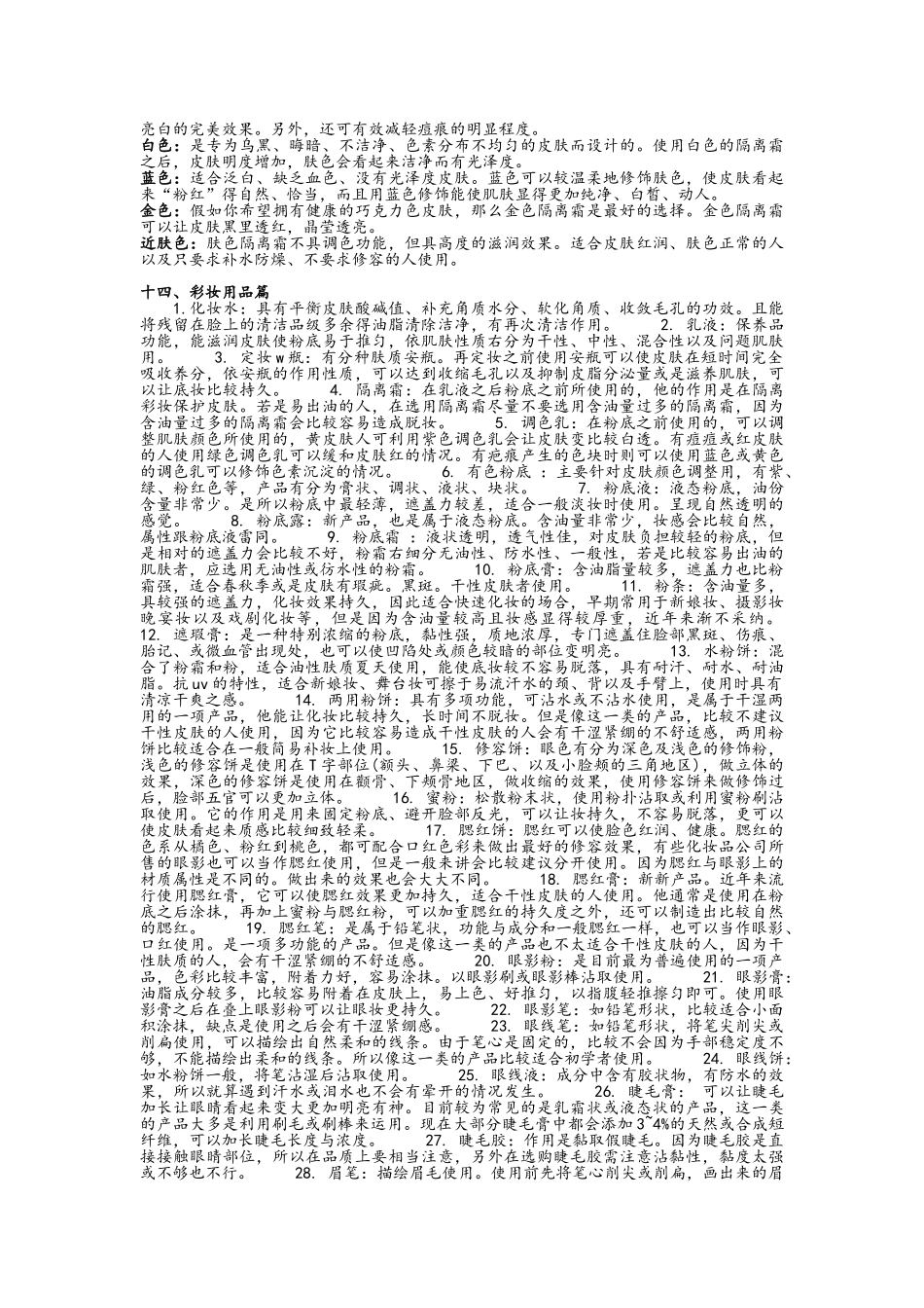 护肤品主要作用_第3页