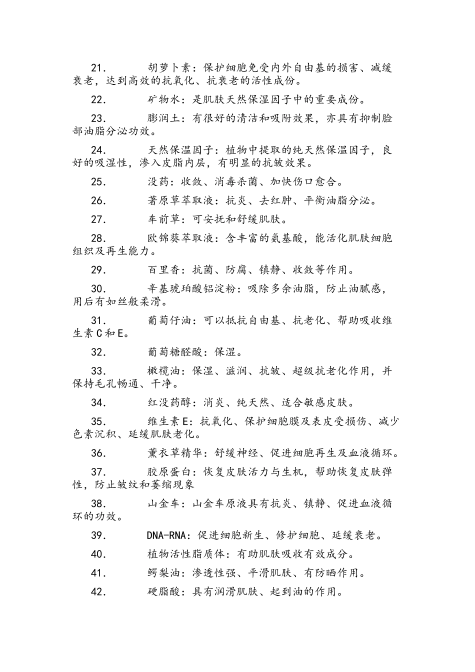 护肤品成分主要作用_第2页