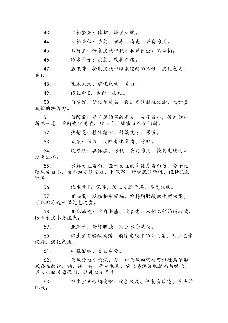 护肤品成分主要作用_第3页