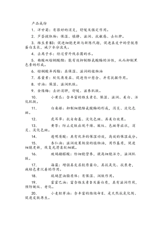 护肤品成分主要作用