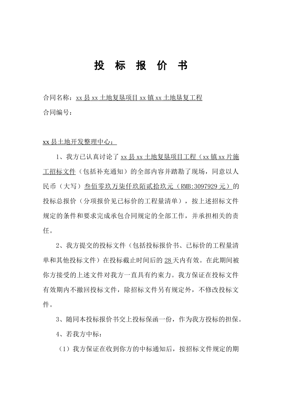 报价书及组织设计_第3页