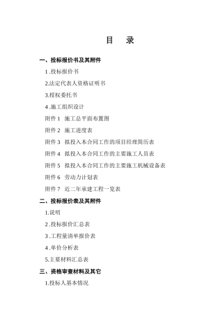 报价书及组织设计