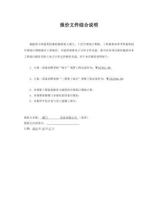 报价文件综合说明NEW