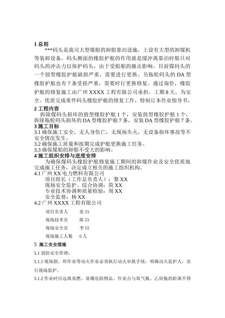 护舷更换作业指导书_第2页