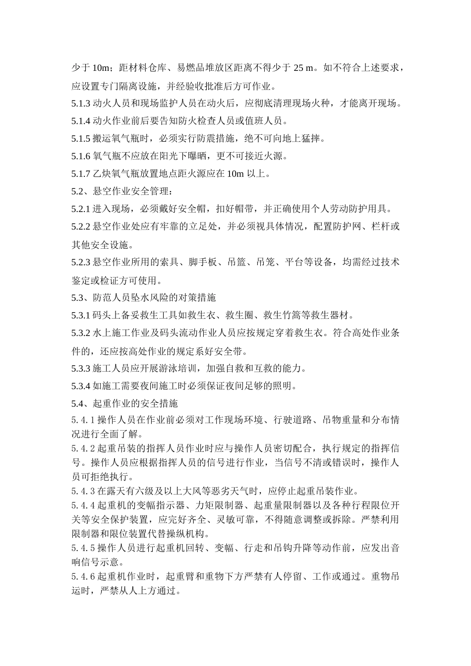 护舷更换作业指导书_第3页