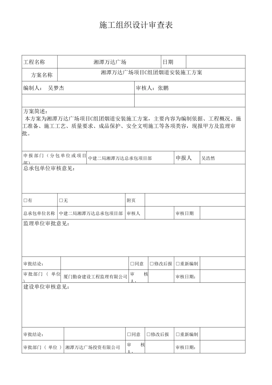 报甲方方案审查表_第1页