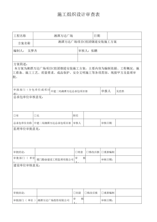 报甲方方案审查表