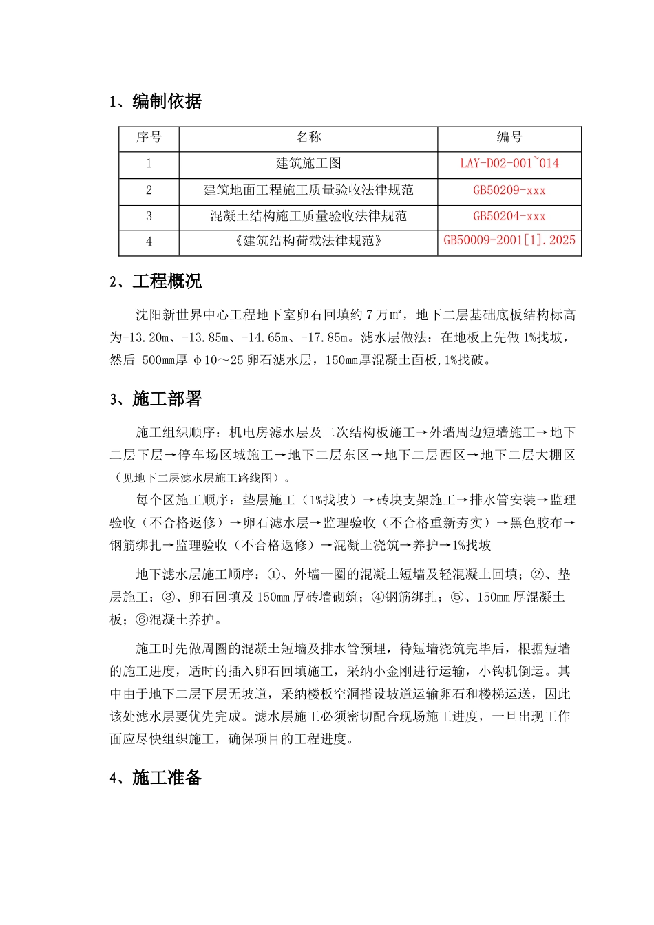 报审地下室滤水层施工方案_第2页