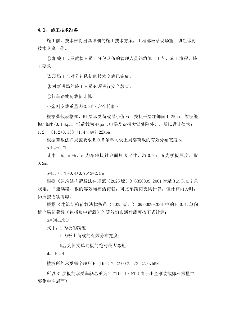 报审地下室滤水层施工方案_第3页