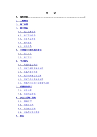 报审地下室滤水层施工方案