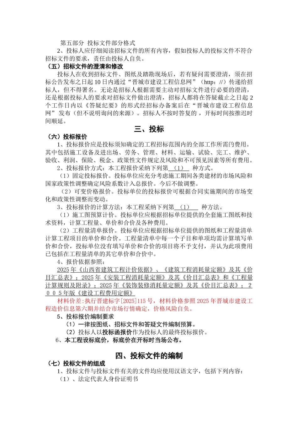 报社职工住宅楼工程招标文件_第3页