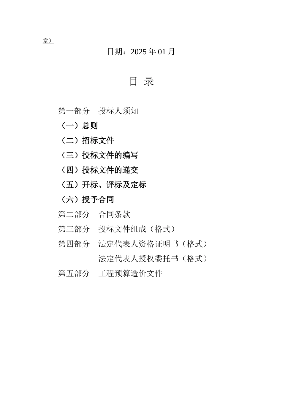 报社办公楼装修施工工程招标文件_第2页