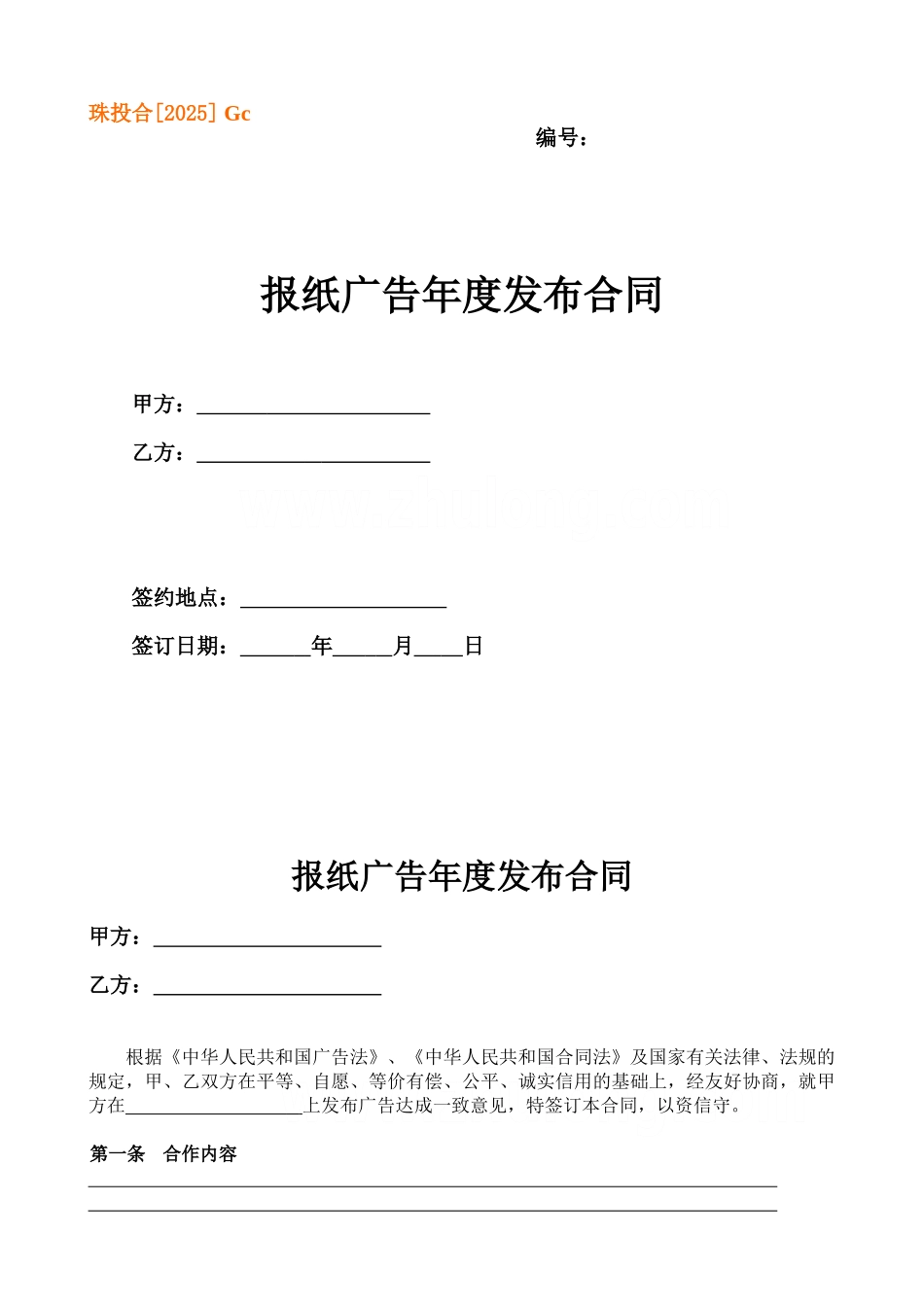 报纸广告年度发布合同_第1页