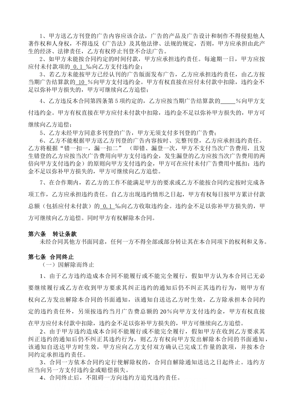 报纸广告年度发布合同_第3页