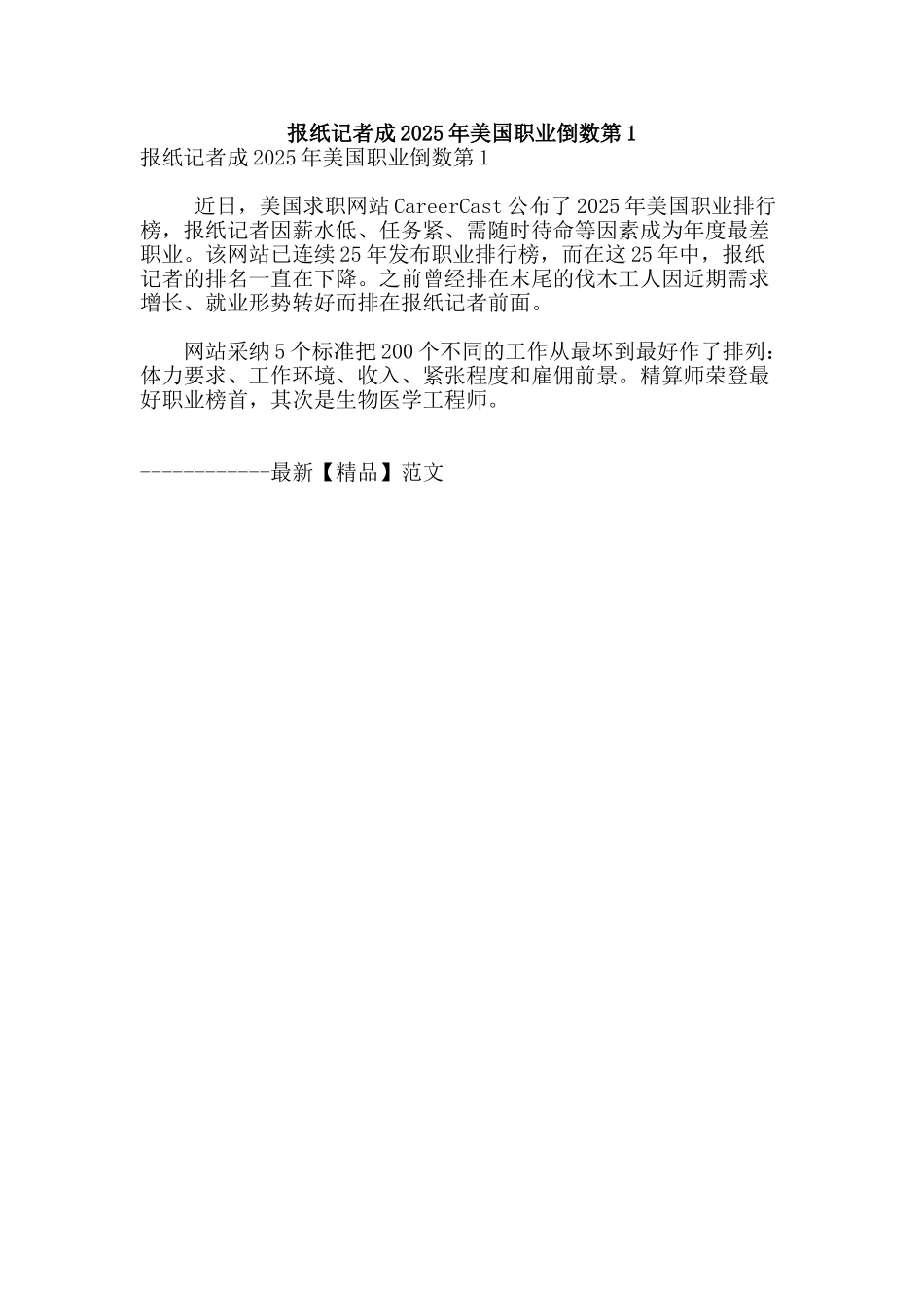 报纸记者成2025年美国职业倒数第1_第1页