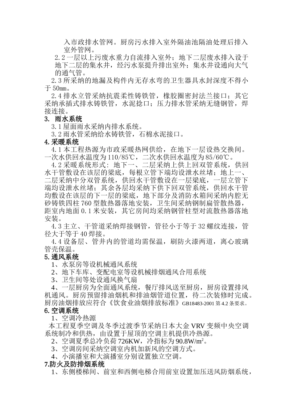 报社业务楼水暖施工方案-_第2页