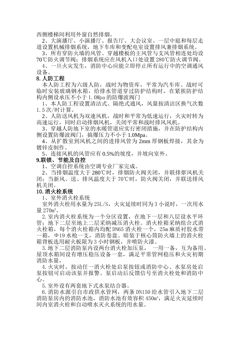 报社业务楼水暖施工方案-_第3页