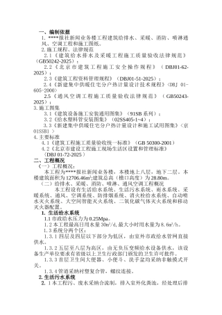 报社业务楼水暖施工方案-