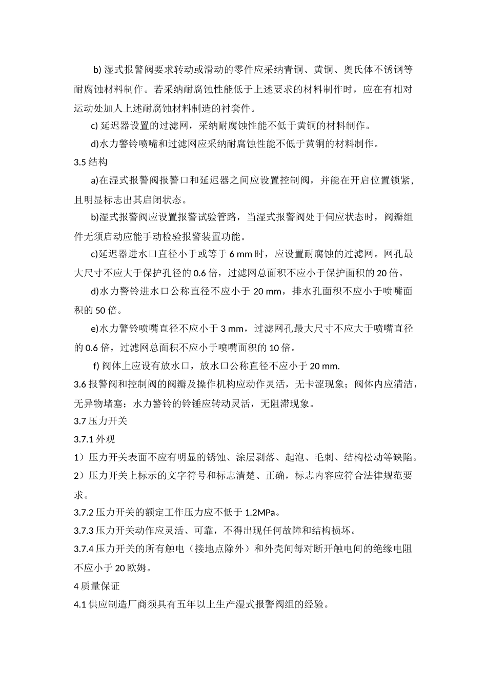 报警阀技术要求_第2页