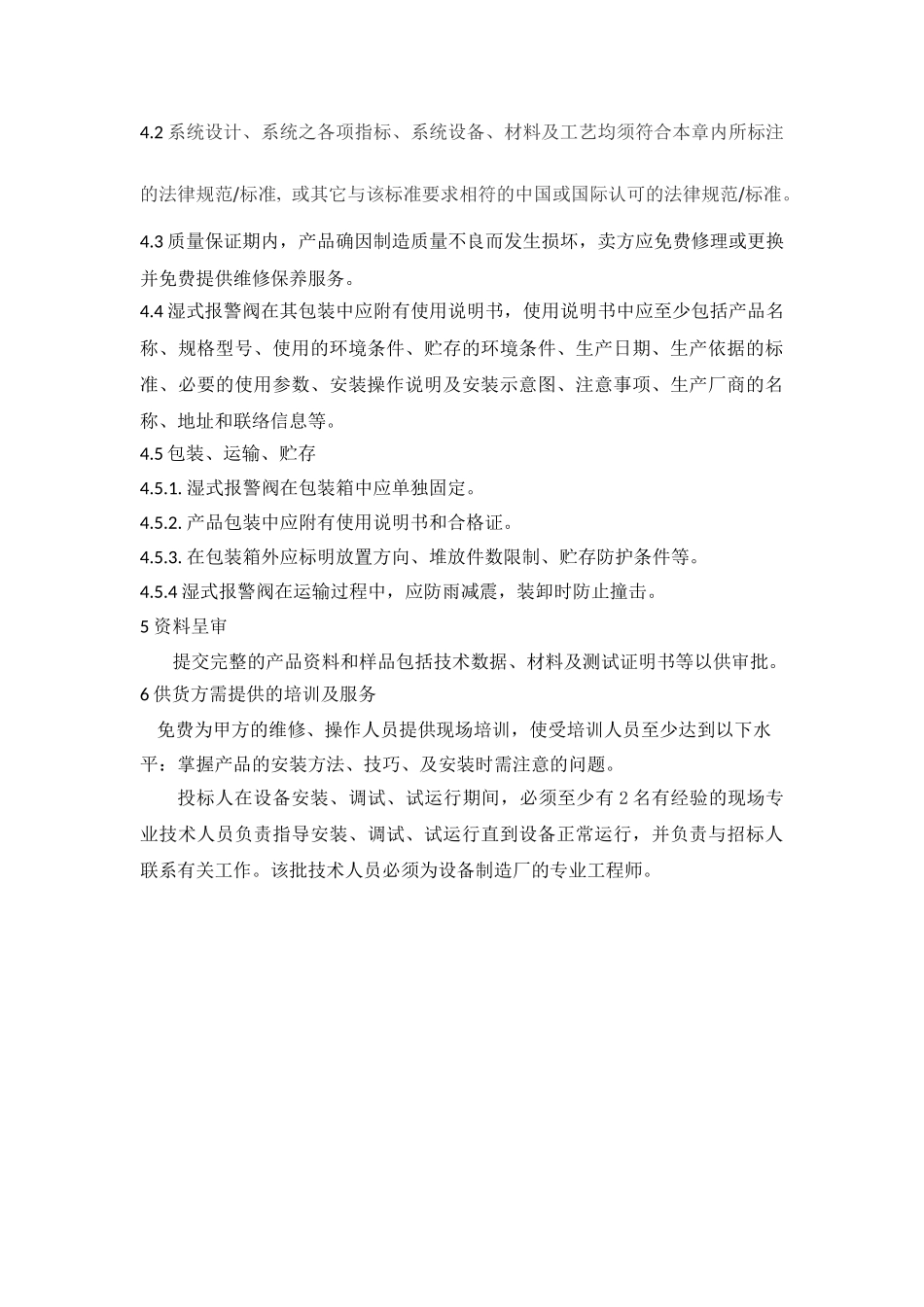 报警阀技术要求_第3页