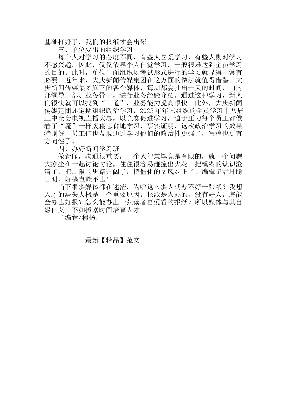 报纸质量提高离不开人才培养_第2页