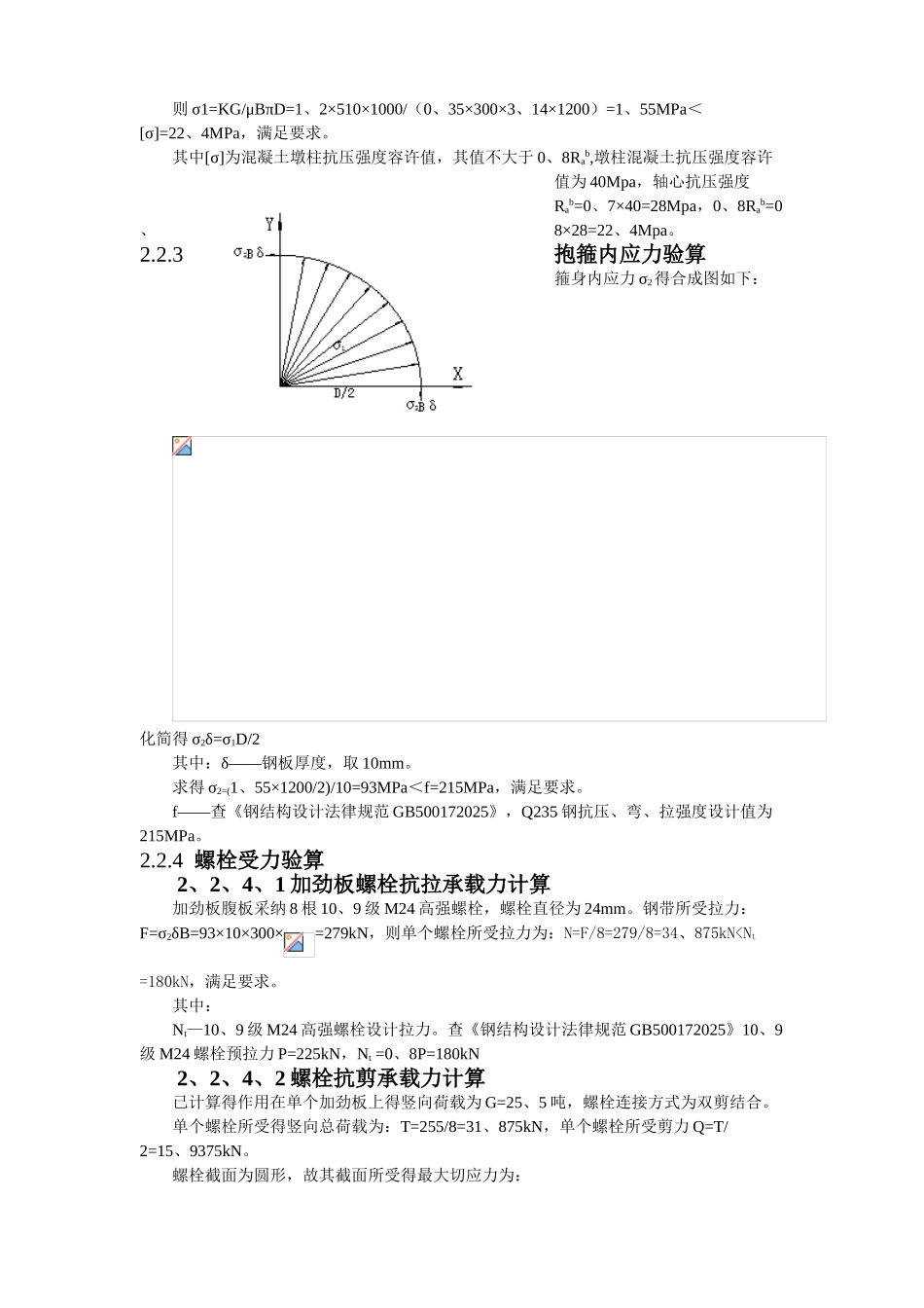 抱箍在桥梁施工中的应用_第3页