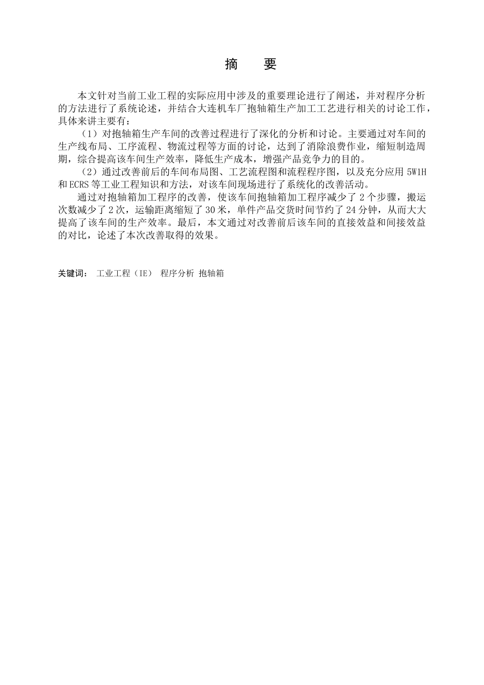 抱轴箱生产线程序分析与改进-华夏_第2页