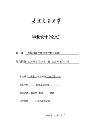 抱轴箱生产线程序分析与改进-华夏