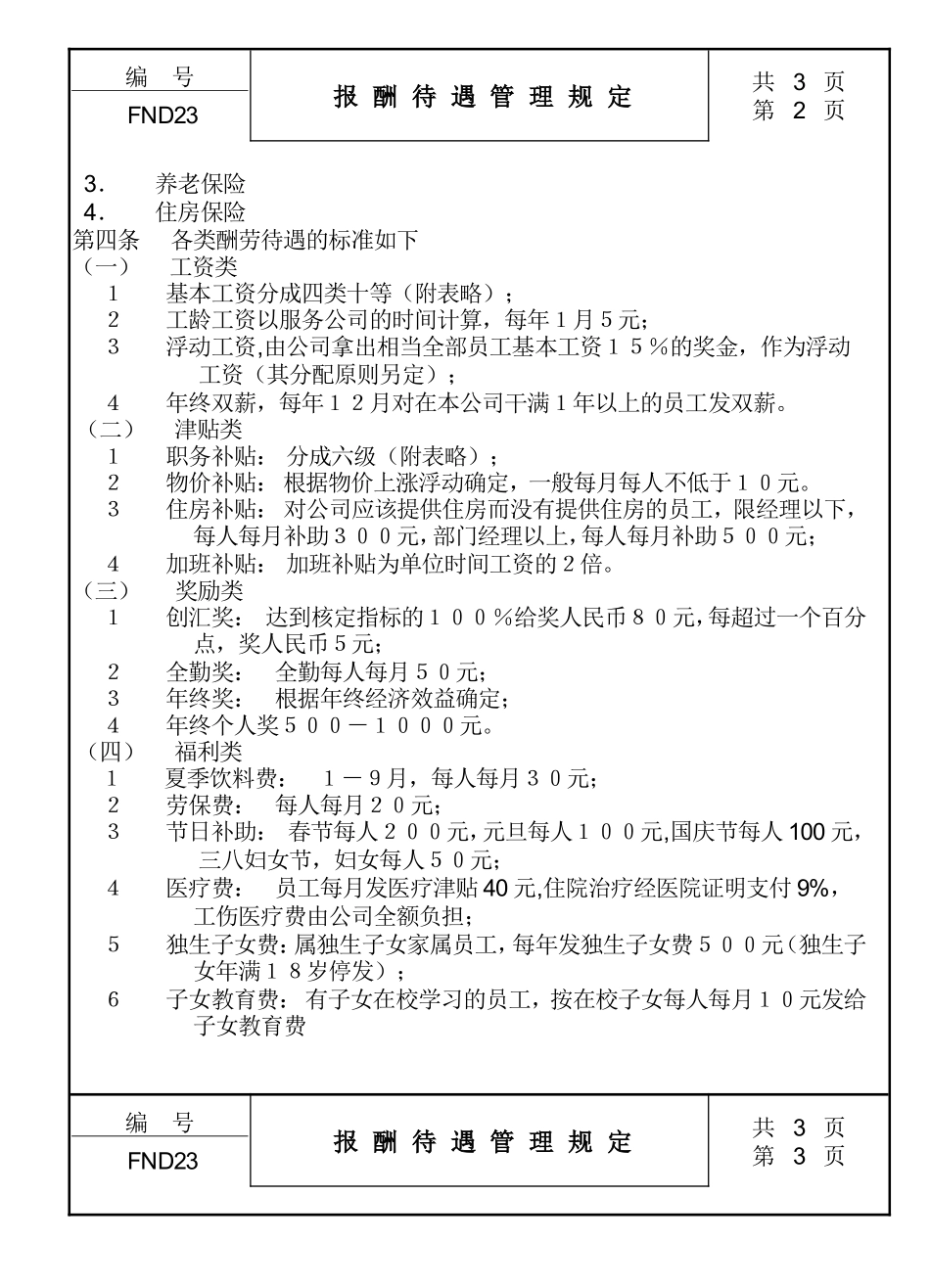 报酬待遇管理规定_第2页