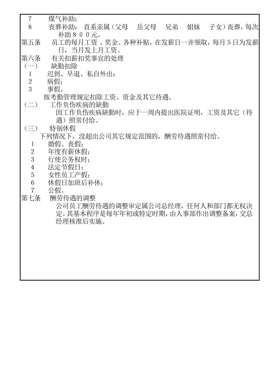 报酬待遇管理规定_第3页
