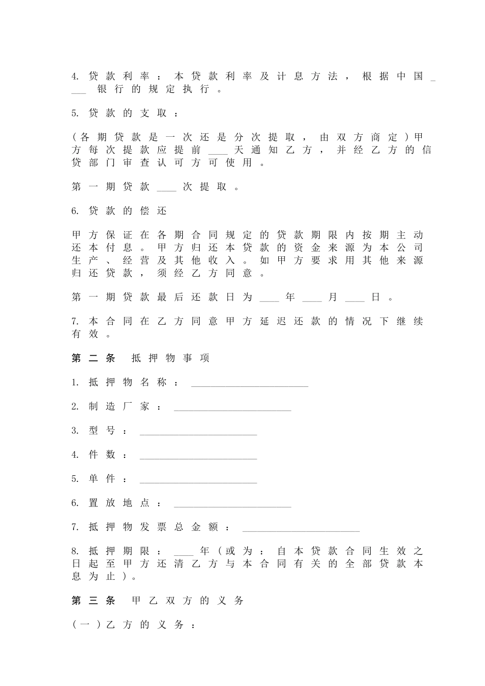 抵押借款合同(一)_第2页