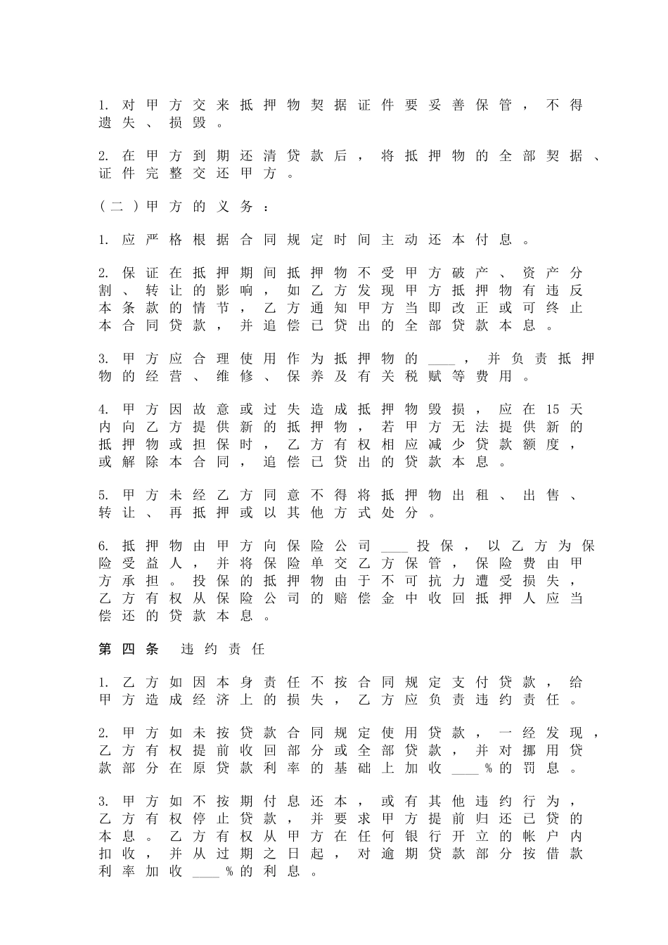 抵押借款合同(一)_第3页