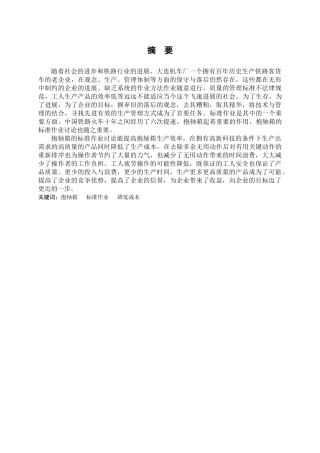 抱轴箱生产线关键工序作业标准研究-高鑫