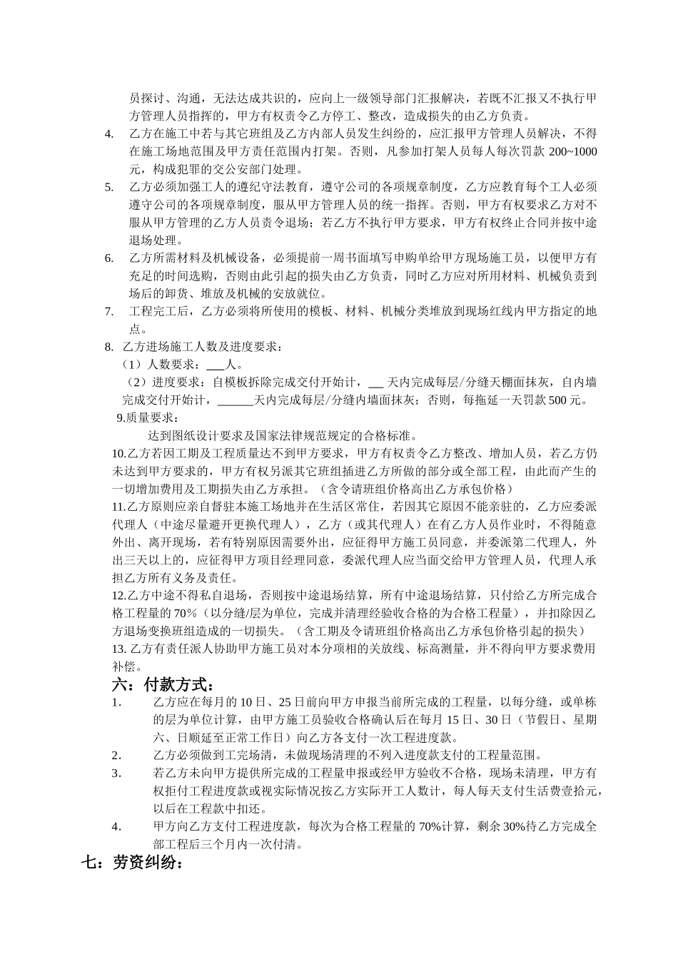 抹灰分项工程承包协议书_第2页