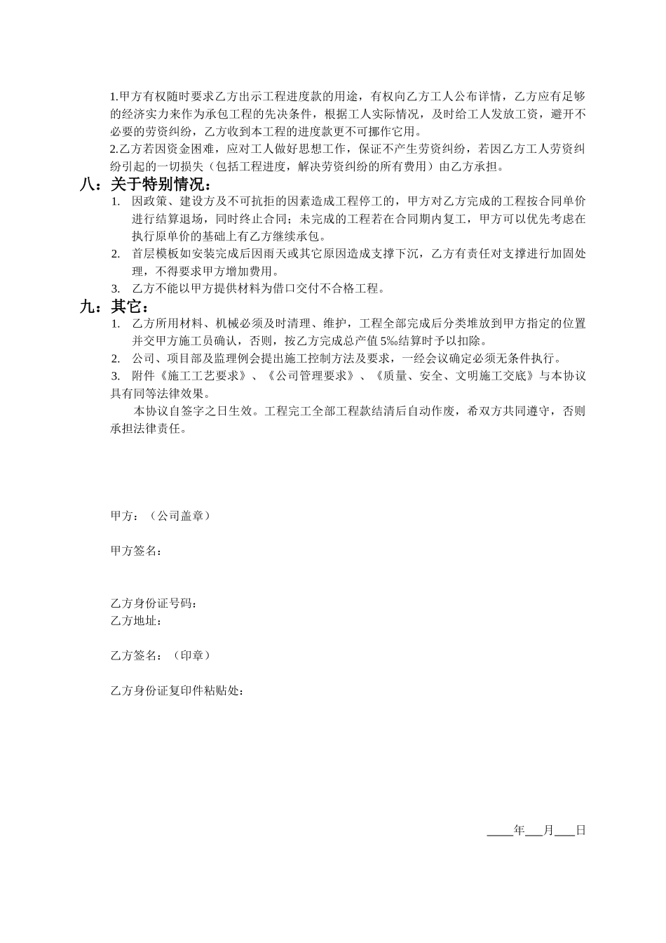 抹灰分项工程承包协议书_第3页