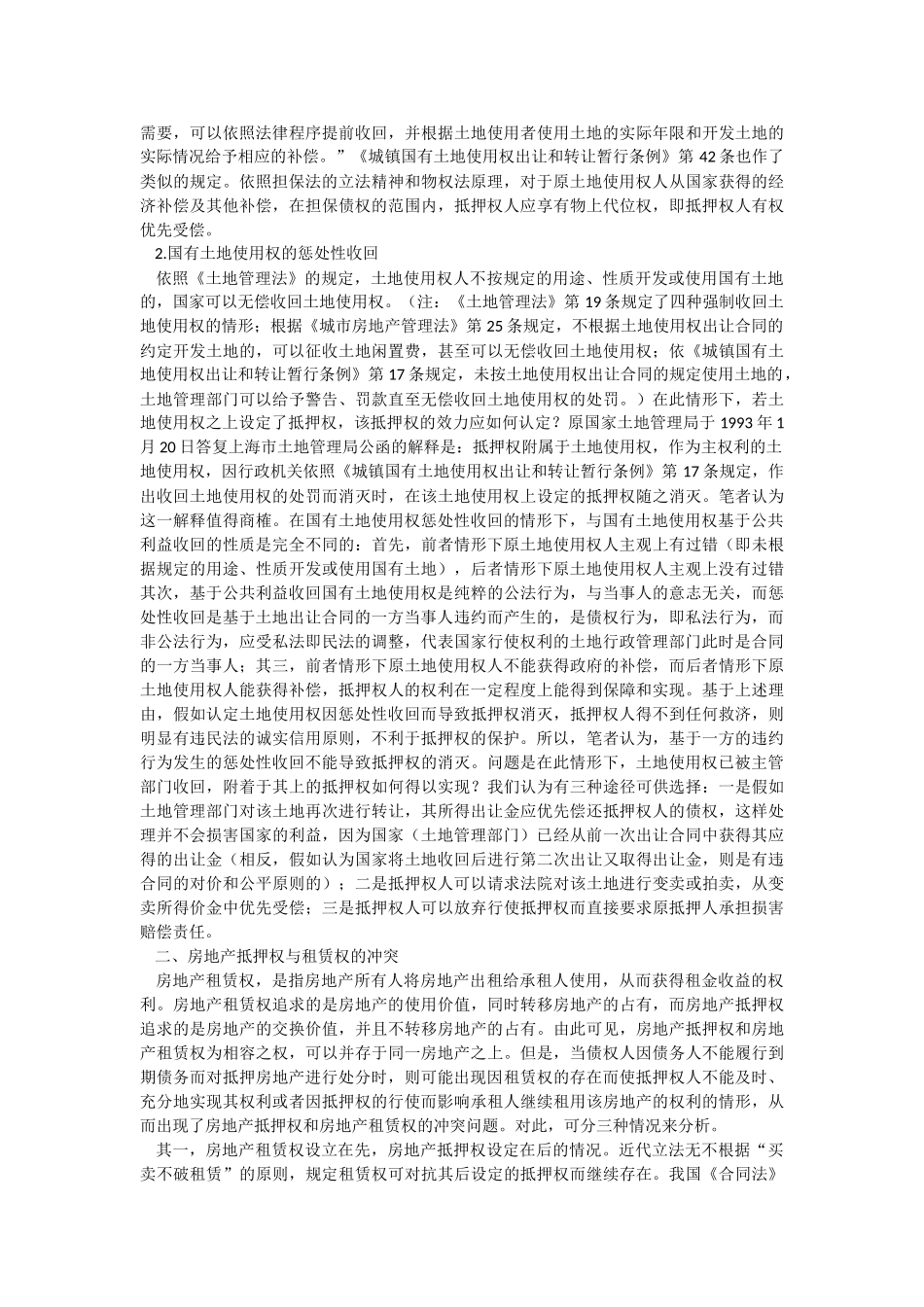 抵押担保若干问题研究_第2页