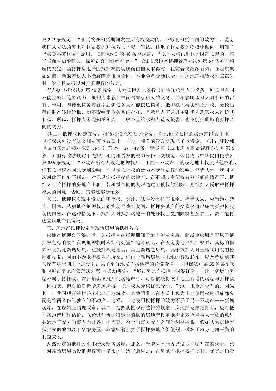 抵押担保若干问题研究_第3页