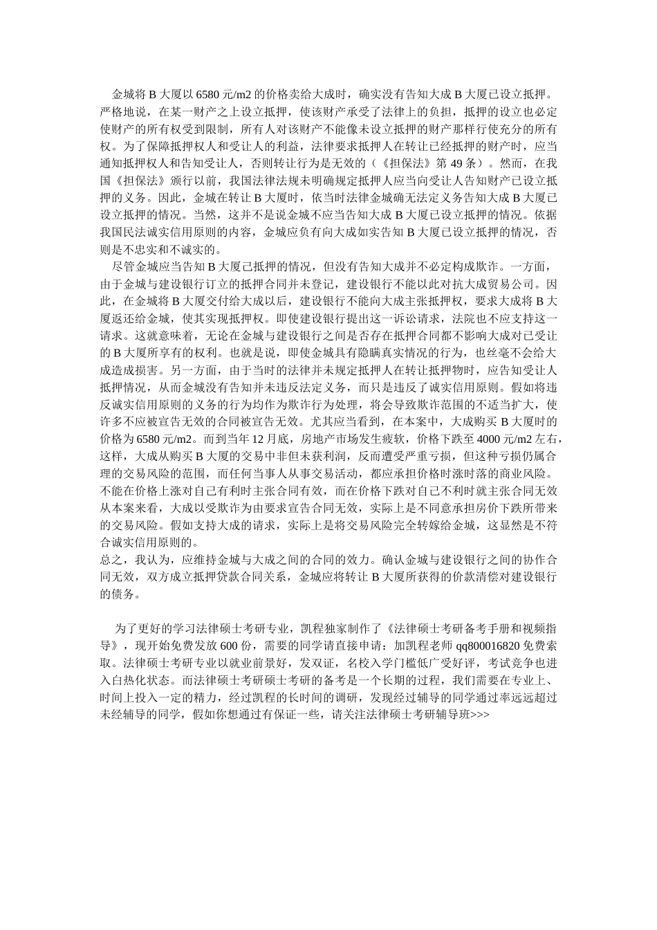 抵押物的登记与抵押贷款关系_第3页