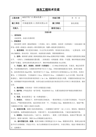 抹灰工程技术交底007