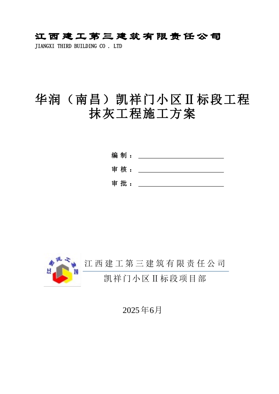 抹灰工程施工方案_第1页