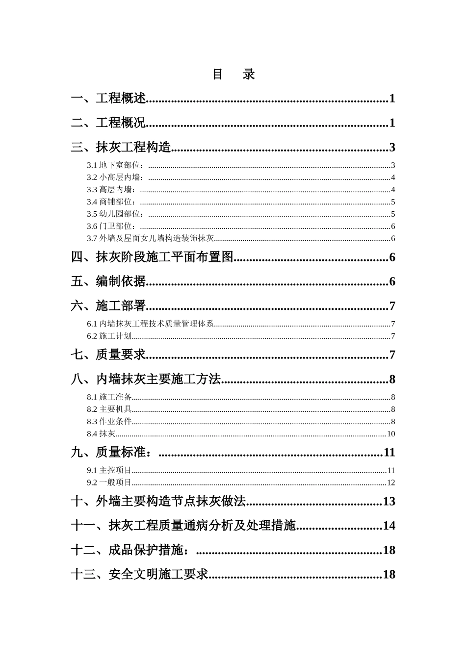抹灰工程施工方案_第2页