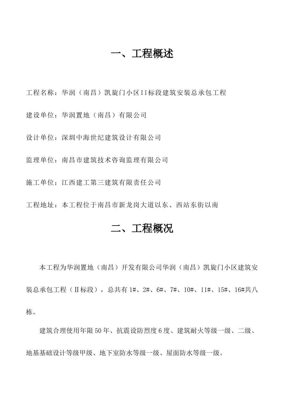 抹灰工程施工方案_第3页